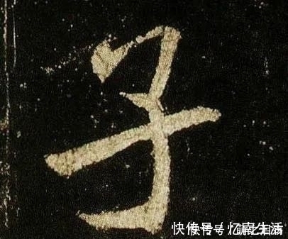 书法家$赵孟写《陋室铭》，横折钩属于一种独有的形式，让我们大跌眼镜