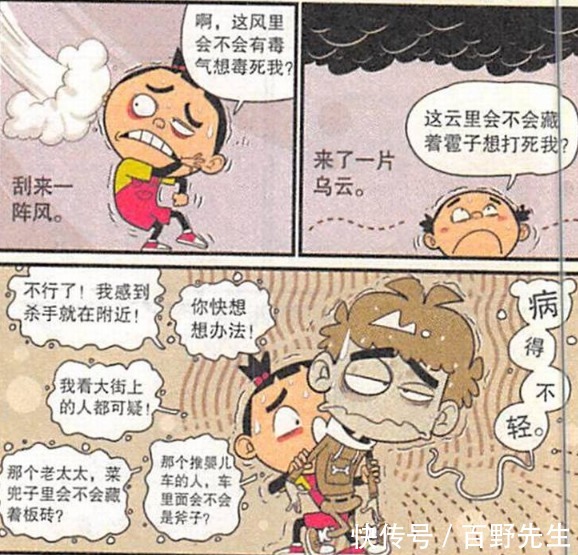 衰漫画：大脸妹得被害妄想症，为保护自己和阿衰互换身份！