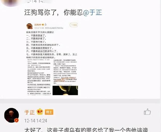 于正|一个爱抄袭打嘴炮，一个喜欢惹是生非造热度，俩人绝配啊！