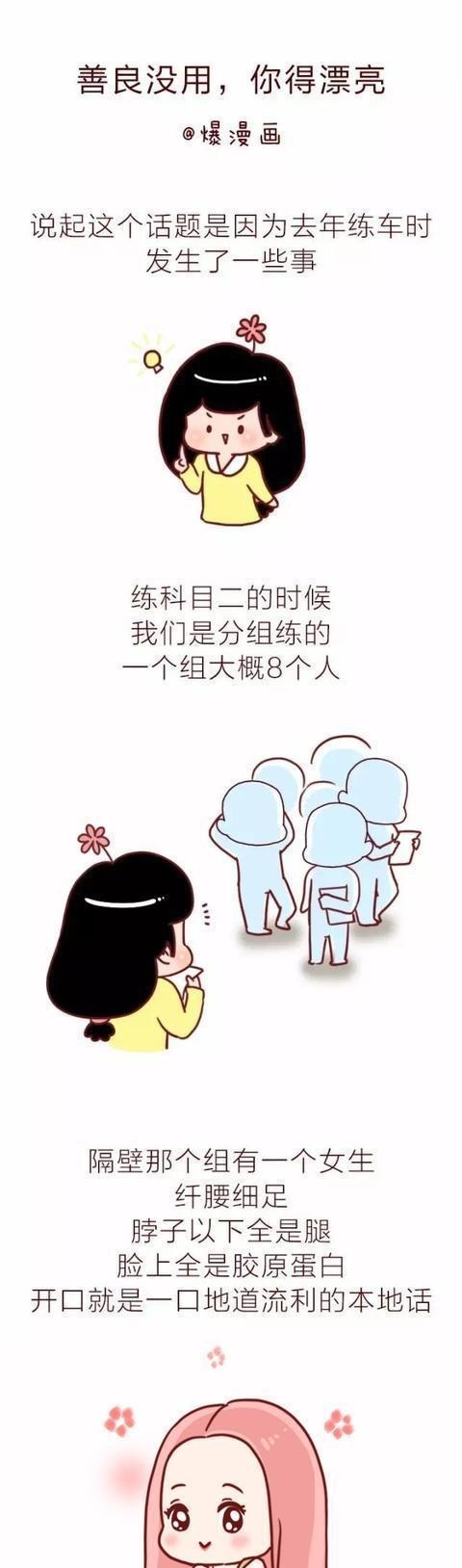 善良没用，你得漂亮