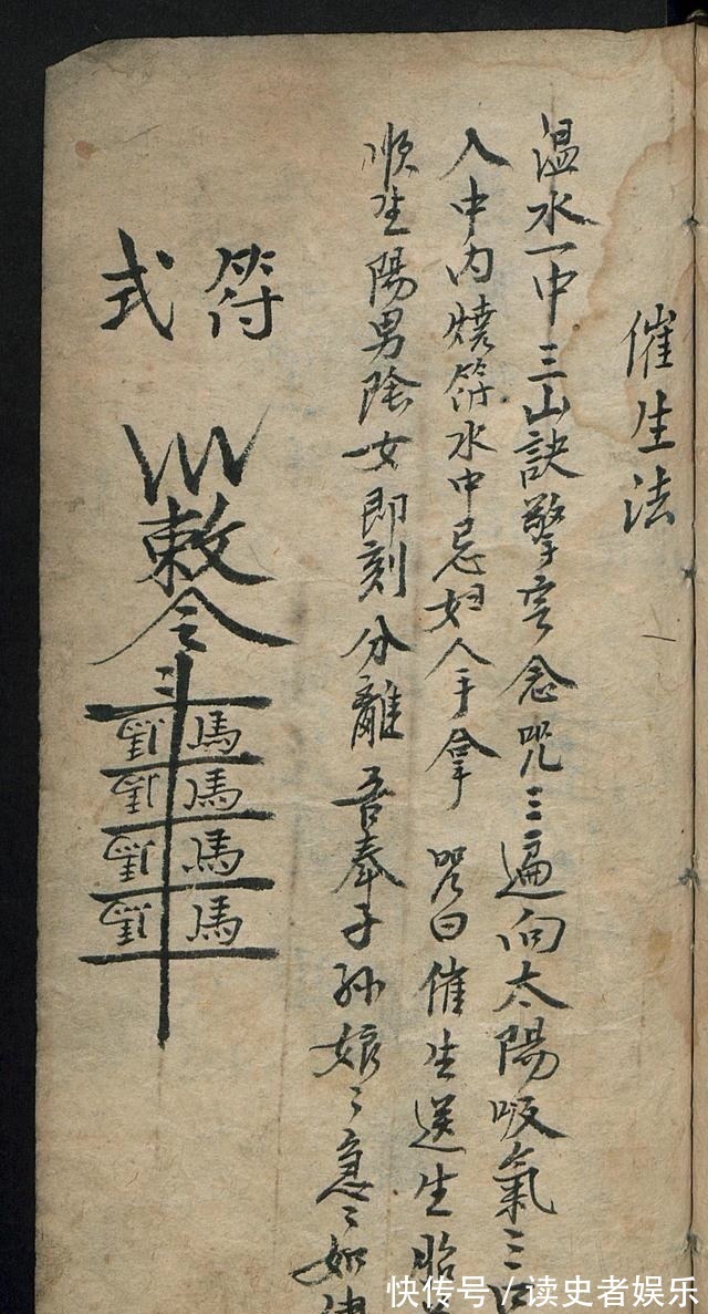 祝由|清代袁枚,在著作中有关于祝由科的记载,《手抄祝由科》