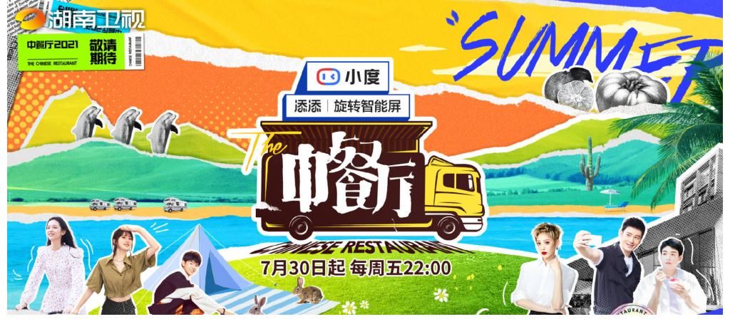 寧靜|《中餐廳5》官宣圖曝光：三男三女排三行，為了不炒CP太拼了