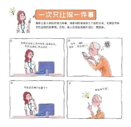 漫画|90后客服画漫画教和老人沟通
