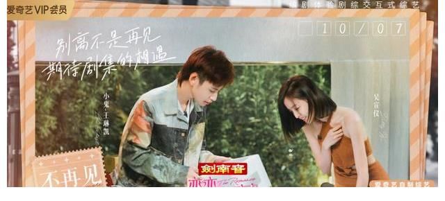 真人秀|《恋恋剧中人》是一部剧中剧