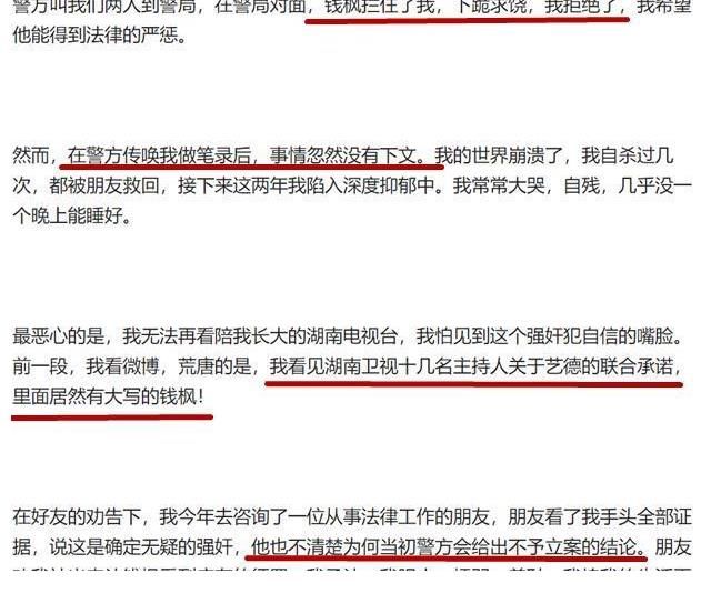 舉報|天天向上主持人錢楓被舉報涉嫌強奸，女方：有證據(jù)