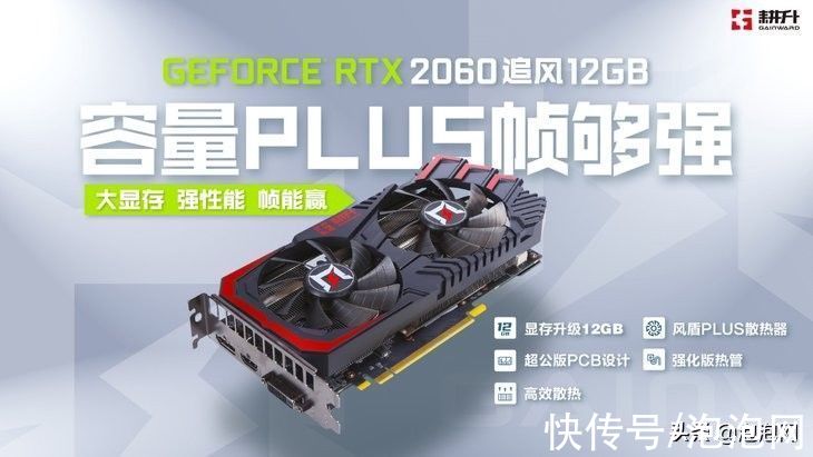 供电|大容量帧够强，耕升 GeForce RTX 2060 追风 12GB 发布