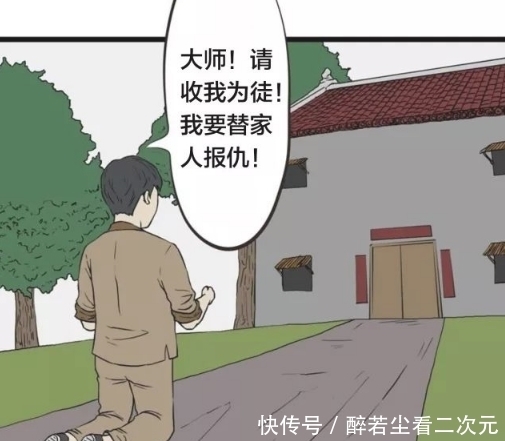 感情|搞笑漫画：男子被师傅欺骗感情，从此多了一个仇人！