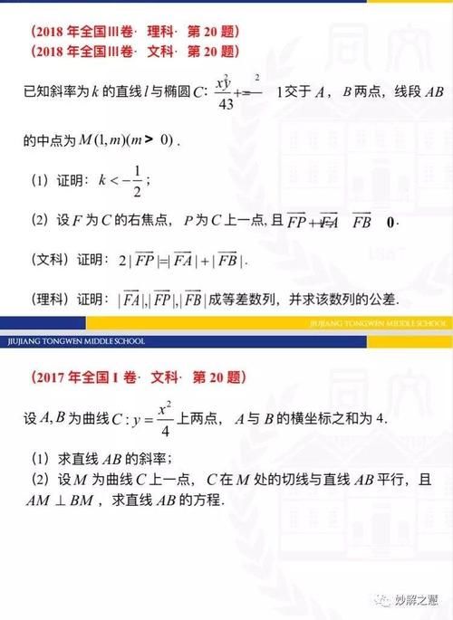 数学干货丨解析几何高考试题分析及备考策略