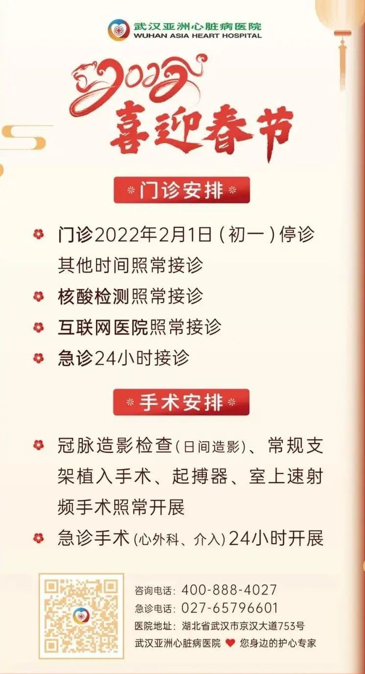 安排|收藏！武汉各大医院春节假期门诊安排来了