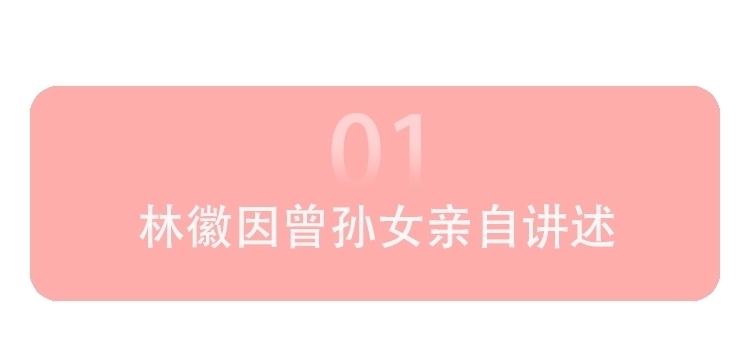 书信!我的曾祖母林徽因:30封绝密书信,说透女人一生