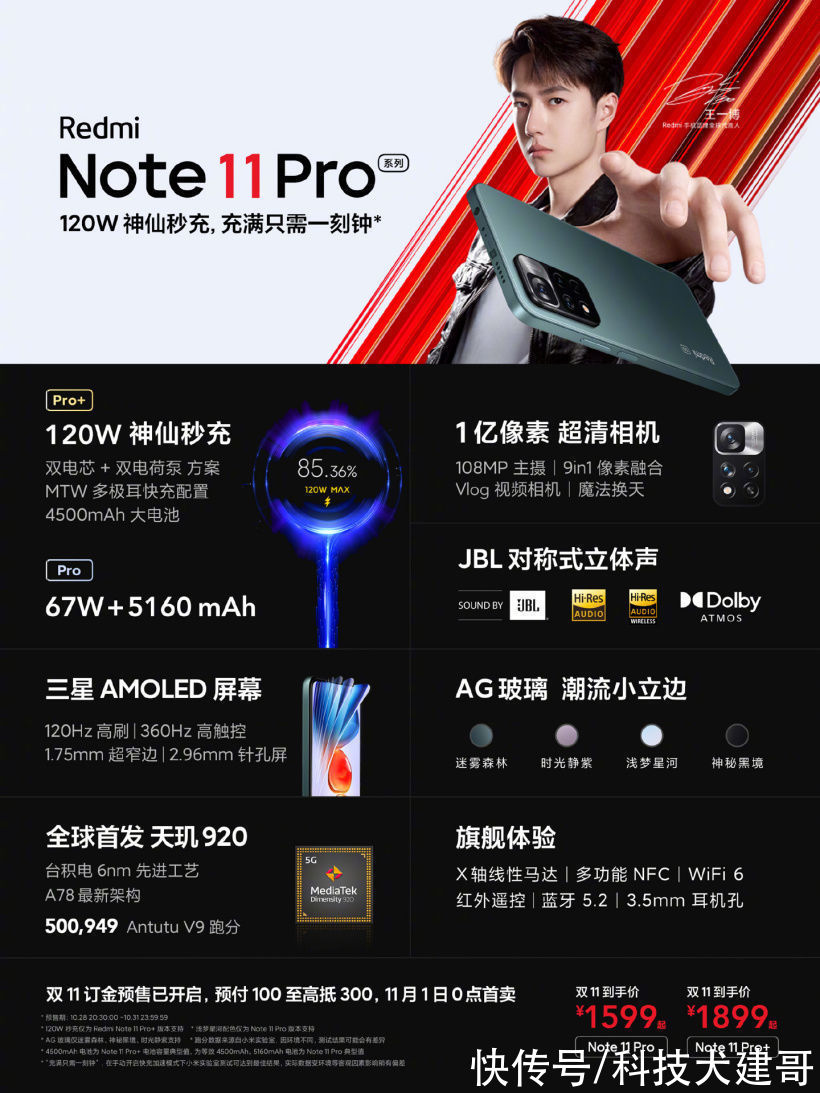 卢伟冰|Redmi Note 11系列手机发布：全球首发天玑920 卢伟冰强调“闭眼买”