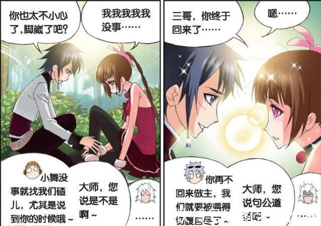 斗罗大陆|斗罗大陆：小舞“找茬”马红俊和奥斯卡？只因唐三不在小舞身边