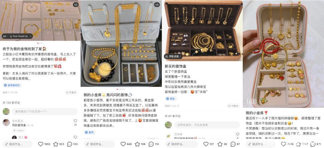 本土珠宝店的翻红大作战