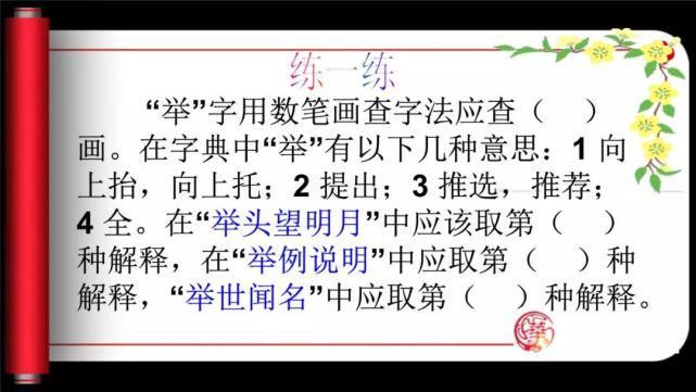 汉字专题复习