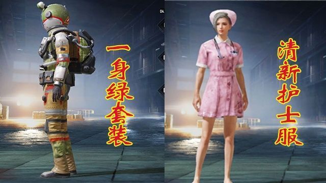 皮肤|吃鸡迎来霜雪主宰宝箱，6件时装、3款皮肤，护士服很亮眼