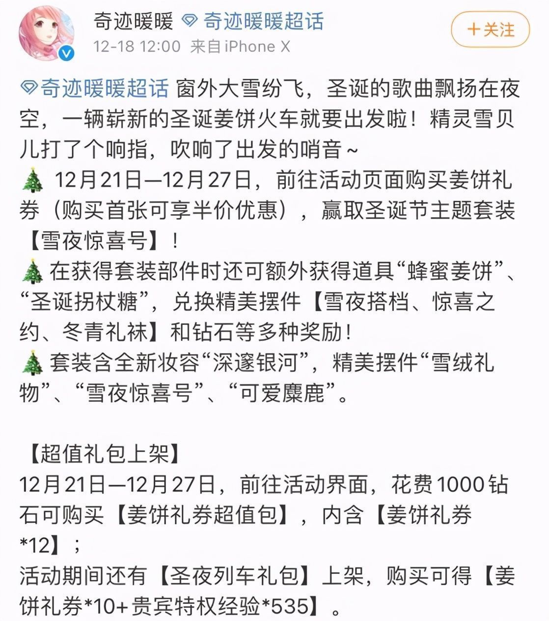 套装|奇迹暖暖：画师灵感枯竭了？圣诞新套装没新意，强行扭蛋圈钱