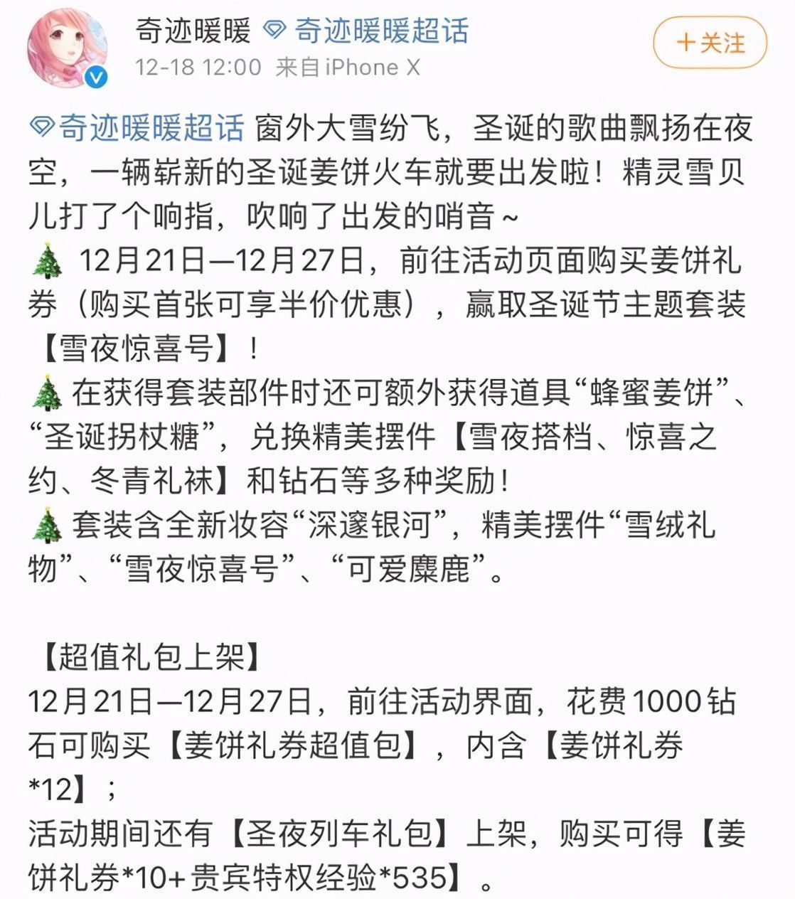 套装|奇迹暖暖:画师灵感枯竭了?圣诞新套装没新意,强行扭蛋圈钱