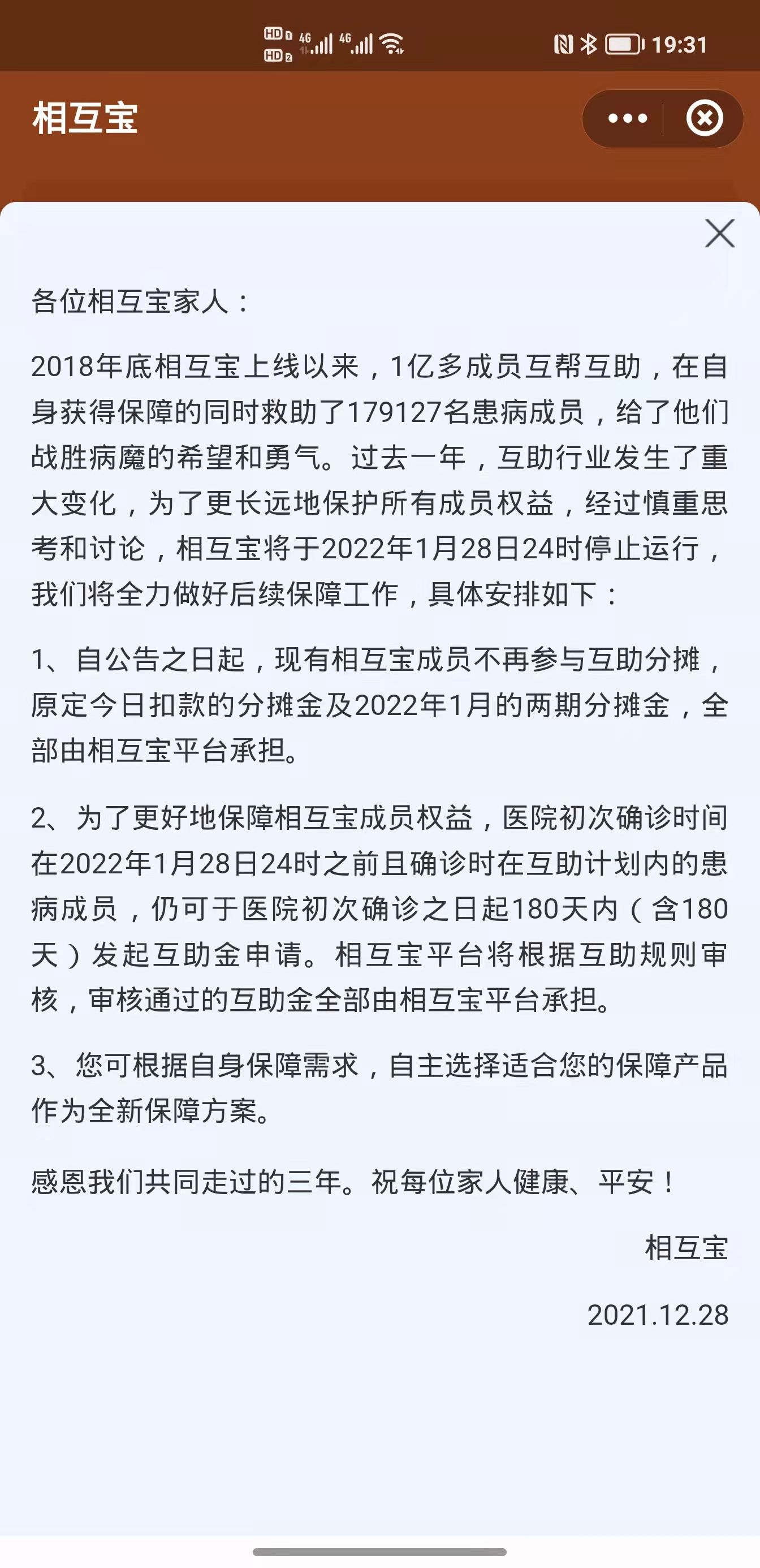 费用|遗憾！支付宝相互宝宣布关停：国内最后一个互助平台消失