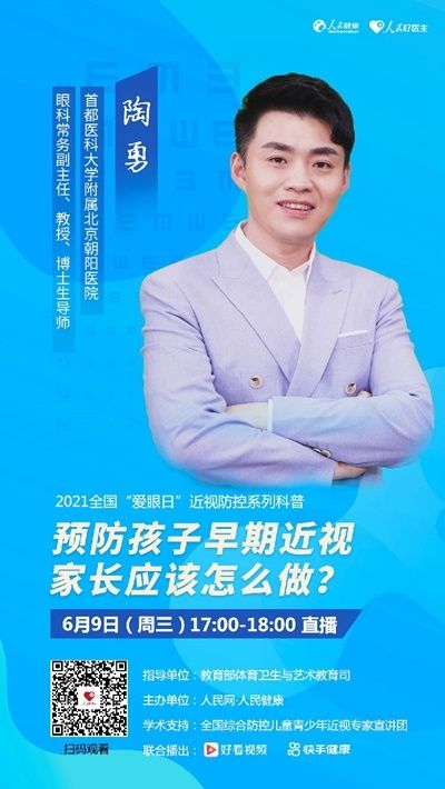 人民|直播预告：预防孩子早期近视，家长应该怎么做？