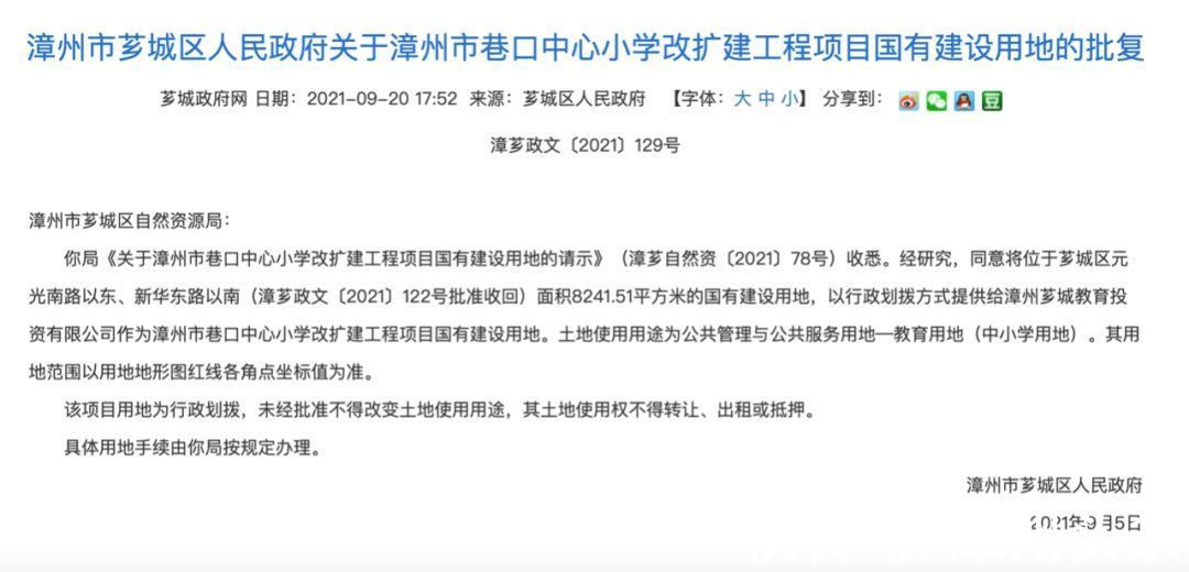 芗城区这所小学将改扩建！面积超8000平方米|正式批复 | 小学
