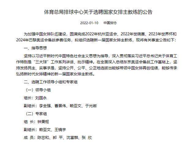 蔡斌|女排选帅新消息:总局挂帅,郎平进专家组,宝泉无望,蔡斌呼声高