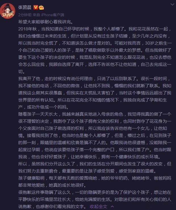 花花|华晨宇承认与张碧晨未婚生子背后：多少无辜孩子的“伤”谁知道？