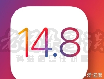 泄露|苹果爆出大漏洞，甚至会泄露个人隐私数据，请尽快更新iOS14.8