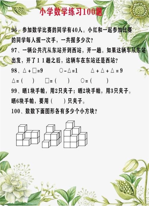 满分|小学数学：5大学习技巧+100道练习题（含答案），帮助孩子拿满分