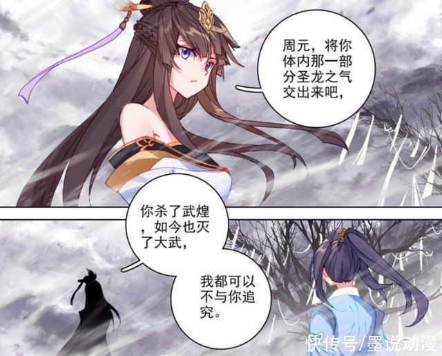 武瑶|元尊:武瑶夺走圣龙气运，修为达到神府境后期，周元不敌