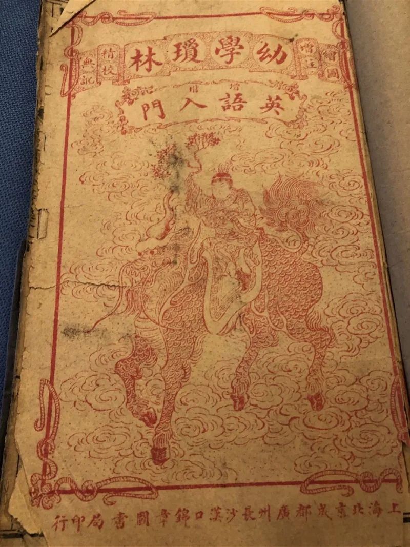 村民|100年前英语教材曝光!亮了