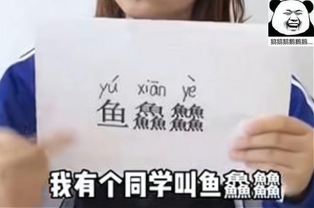文婷|学生名字全是“鱼”,被同学取笑,老师点名也问“8条鱼来了没”