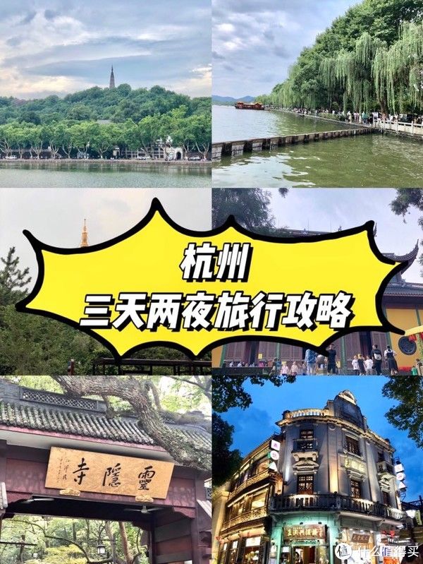 银泰in77|旅游攻略 篇四： 杭州三天两夜旅游攻略 必去的小众景点