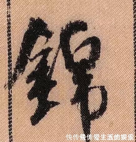 拟古@中华第一美帖米芾《蜀素帖》高清单字,放大后欣赏美得精致!