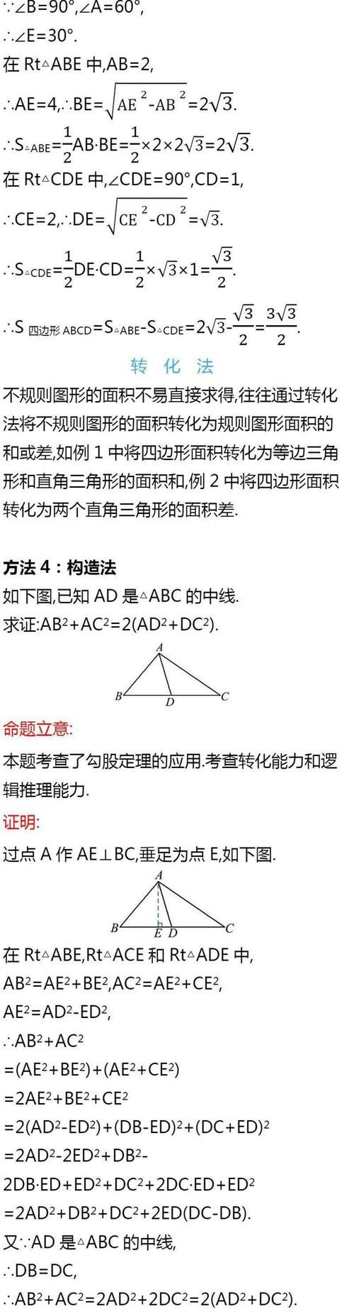 初一、初二数学下册易错知识点总结，建议收藏！