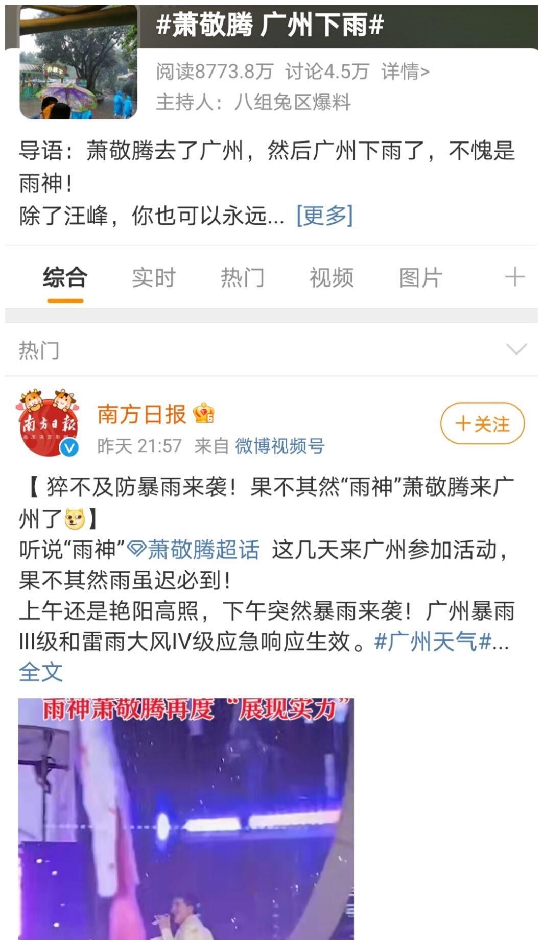 蕭敬騰廣州開唱再續 雨神 奇蹟 實力派天氣預報員不服不行 中國熱點