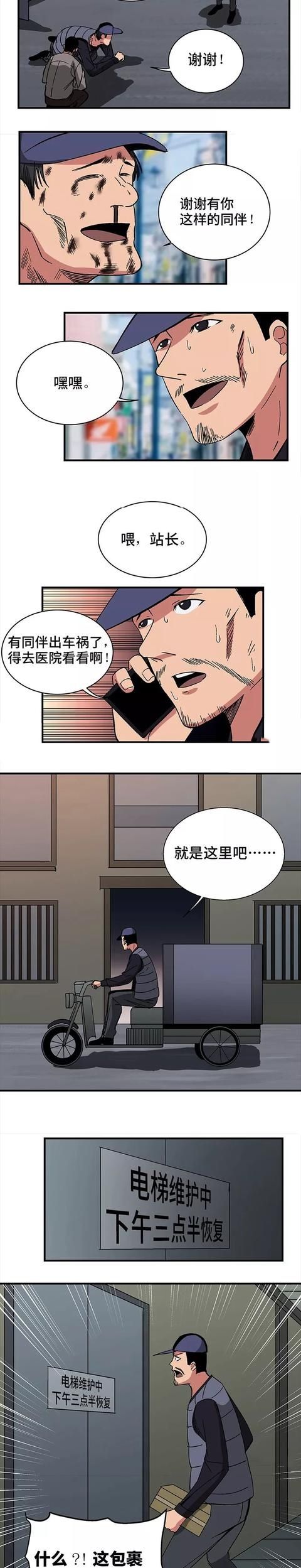 骑手|漫画：被欺负的骑手