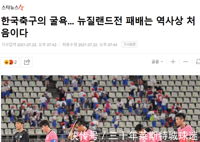 伍德|韩国男足奥运输球拒绝握手，韩媒护犊子：他因强烈获胜欲感到生气