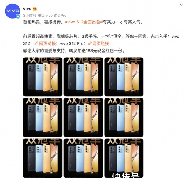 boost|有实力才有高人气！vivo S12系列首销热卖喜报捷传