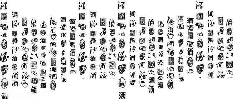 文字|汉字解读美酒让人醉