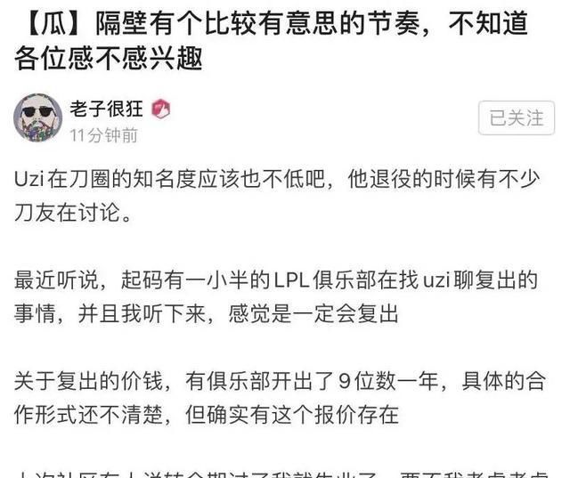 洗澡|您配吗？Uzi手握多份过亿复出合同！洗澡狗真的值一个亿？
