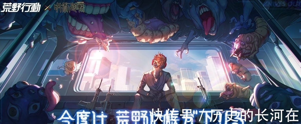 建模|《荒野行动》联动《咒术回战》,五条悟老师不做咒术师了!