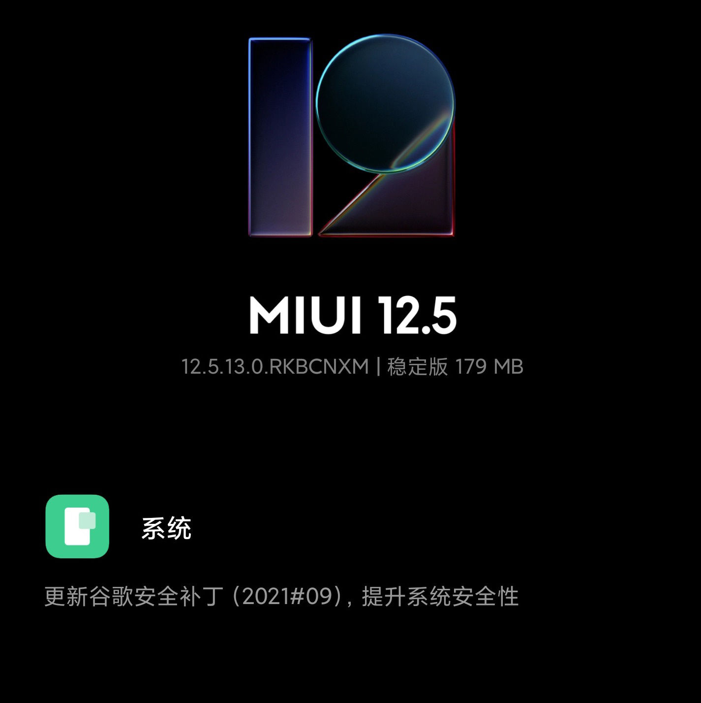 miui|小米 11 系列推送 MIUI 12.5.13.0 稳定版：更新谷歌 9月安全补丁