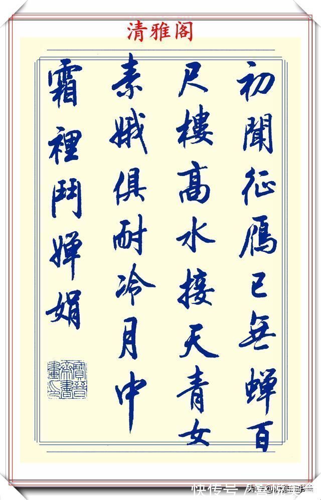 空格#中书协陆维中老师,行书创新的经典作品鉴赏,笔法纯正,结体隽秀