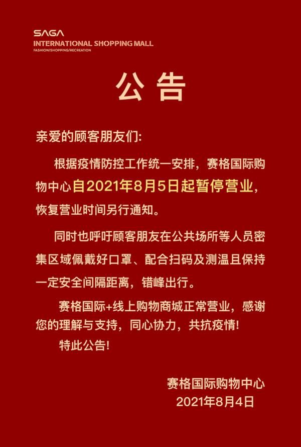 西安博物院|西安多家影院宣布停业！多景区关闭、赛格停业……