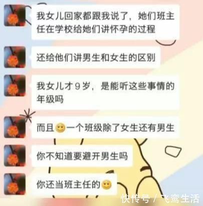 妈妈|班主任教小学生怀孕知识,妈妈欲找校长告状,网友家长早该教了