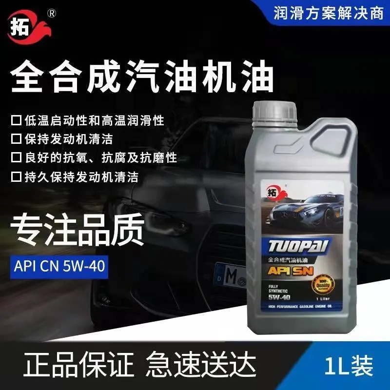 拓牌汽机油 拓牌汽机油