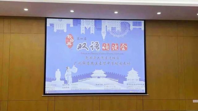 英文|广州市番禺区象贤中学：双语诵读会