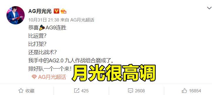 AG|AG月光太高调，久哲发话“飘了”，粉丝：最配说话的人来了