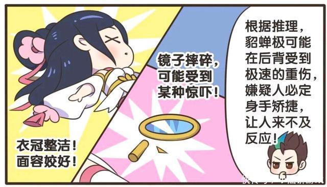 荣耀|王者荣耀漫画:貂蝉昏迷不醒;虽然衣冠整洁但是内裤却漏了出来?