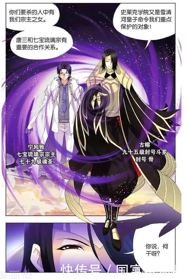 唐昊|斗罗大陆:五个封号斗罗齐聚!想不到唐三的护花使者这么多啊